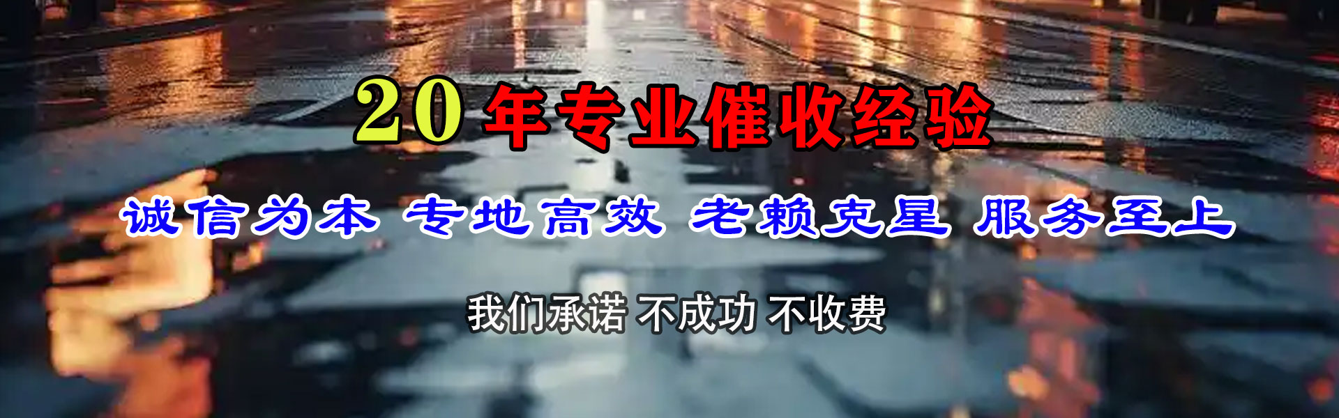 新罗要账公司