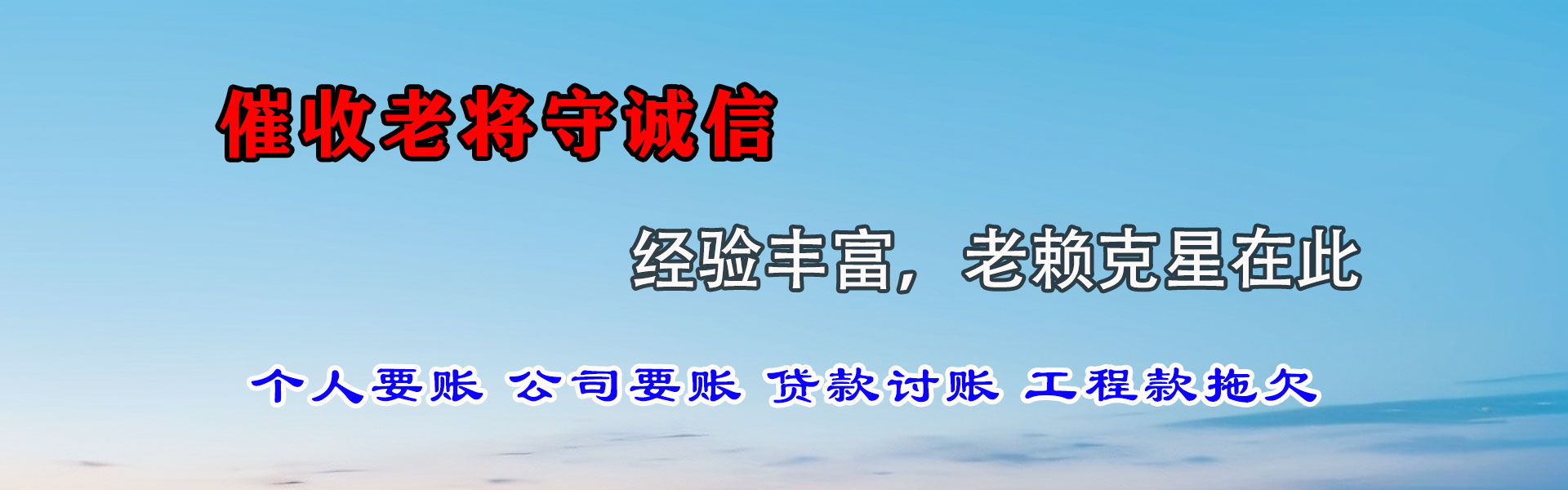 新罗要债公司